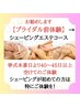 お勧め【挙式事前ご体験】えり背中&お顔スタンダードシェービングエステ