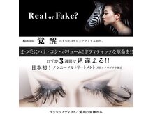 ネイルアンドアイメイク チャクラ(nail&eyemake CHAKRA)の雰囲気（ワンランク上のまつ毛美容が叶うお店♪育毛ならアディクト☆）