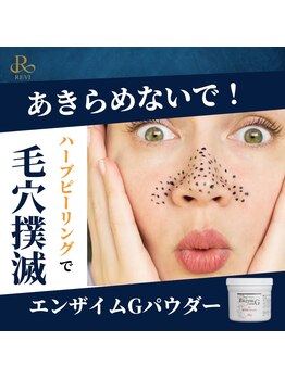 ラルーナ(La Luna)/ハーブピーリング★