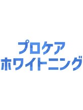 プロケアホワイトニング 池袋店&nbsp;提携 歯科
