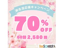 ビーストレッチ イオンモール土岐店(Beeストレッチ)