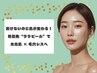 【SNSで話題】憧れの韓国肌に♪水光肌艶ララピール￥9,800