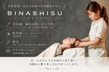 ビナシス(BINASHISU)
