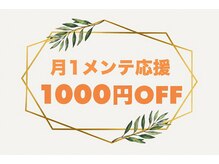 プルート(Pluto)/月1メンテ応援割引クーポン