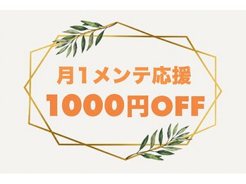 プルート(Pluto)/月1メンテ応援割引クーポン