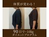 先着3名様限定！『40代からの本気のダイエット」施術体験　モニター募集！