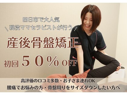 陽のひかり接骨院 整体院の写真