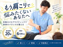 アンリーシュ カイロプラクティック(Unleash Chiropractic)