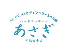 あさぎ 宇都宮東店/ヘッドスパが入った新しいロゴ