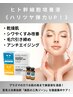 ハリツヤ弾力UP！【乾燥・シワ改善・毛穴】美容鍼30本＋ヒト幹細胞培養液導入
