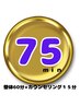 【1周年記念】首肩こり/腰痛★整体60分+カウンセリング15分¥6600→¥5280