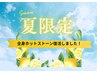 夏のむくみ・冷えに！全身ホットストーン