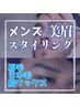 【メンズ・美眉スタイリング】パーマやwaxなどで、眉毛を整えます