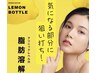脂肪撃退！世界トレンド♪【お腹or二の腕×レモンボトル×アズイリス】