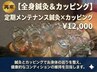 再来【全身鍼灸&カッピング】定期メンテナンス鍼灸×カッピング
