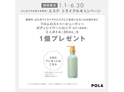 ポーラ ザ ビューティ 大和店(POLA THE BEAUTY)の写真