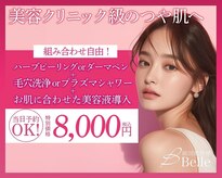 ベル 草津(Belle)