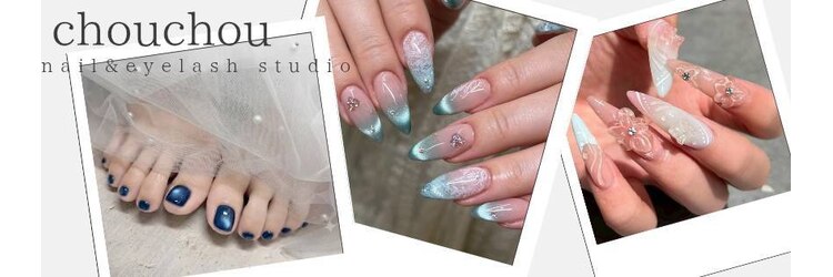 ネイルアンドアイラッシュスタジオ シュシュ(chouchou)のサロンヘッダー