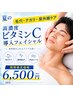 夏の高濃度ビタミンC導入フェイシャル60分￥6,500