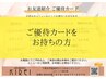 【ご紹介限定】毛穴洗浄＆波動トリートメント 通常価格13,200円→6,600円