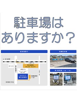 おおむら鍼灸接骨院/駐車場について