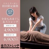 全力ストレッチ 大阪高槻店