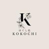 ほぐし処 ココチ(KOKOCHI)のお店ロゴ