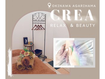 クレア(CREA)