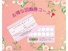 【回数券ご購入のお客様限定】フェイシャルコース
