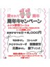 【11周年キャンペーン】あなただけのケアコース75分→6,000円