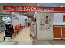 カラダファクトリー メイワン 浜松店の雰囲気（【JR「浜松駅」　徒歩1分！】オレンジのロゴが目印★）