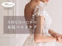 ロココ 表参道店(Rococo)