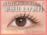 【WEB限定/同時施術価格】メーテルロッド使用まつげパーマ上3900円★内容確認