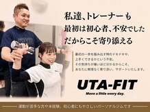 ウタフィット 門真(UTA-FIT)