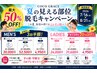 【夏限定】メンズ腕（ヒジ上・ヒジ下）3回半額！！