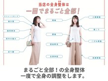 整体院カイト/1度で全身を整えます。