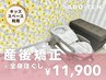 2回目以降【産後骨盤矯正＋全身ほぐし】★キッズスペース利用あり