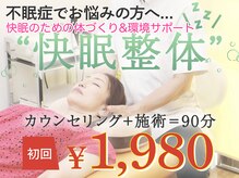 心整体院