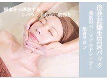 モルティー 宇都宮店(Molti)の雰囲気（フェイシャル◎小顔・たるみ・しわ改善にはＢＴＸ生パック）