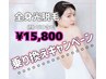 【女性初回】全身美肌光脱毛￥15,800（VIO・顔含む）美肌保湿付　IPL/SHR脱毛