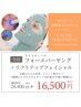 【10月限定】フォーエバーヤング＋リフトアップフェイシャル  ¥26400→¥16500