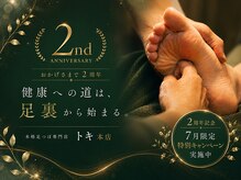 本格足つぼ トキ