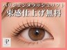 【個別施術プラン】パリジェンヌラッシュリフト上5500円★無料で束感仕上げOK