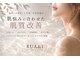 ルアアンドアイ(RUA&I)の写真
