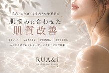 ルアアンドアイ(RUA&I)