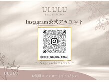 ウルル 名古屋駅前店(ULULU)の雰囲気（【サロン情報】ブログ以外にも、インスタグラム更新中★）