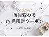 《5月来店限定》まつ毛パーマ(上)　¥7700→¥6500