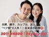 当店NO.1【PayPay支払限定】ペア割お得にセルフ脱毛30分コース 2名でも¥4800