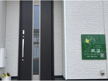 眠温(ネオン)/外観