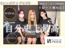 プライド 名古屋栄店